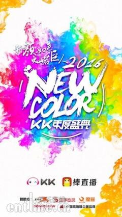 2016NEWCOLOR KKʢĻ ȼ֮ҹ