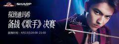 探班迪玛希 4月13日晚8点亮相龙珠直播