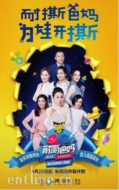  “撕名牌”OUT，4月20日来腾讯视频看《耐撕爸妈》亲手“撕”大咖