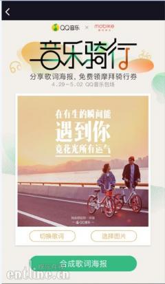用单车解锁音乐?QQ音乐还有多少惊喜给到我们