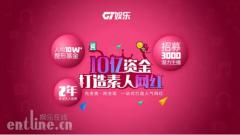 素人打造网红项目正式启动