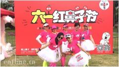 眼福!粉红女郎助跑“六一红鼻子节”,王尼玛玩大了