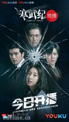 优酷自制超级剧集《寒武纪》独家上线,气质独特引发业内外好评