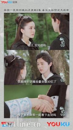 超级剧集《择天记》优酷破30亿 优酷与粉丝互撩嗨翻天
