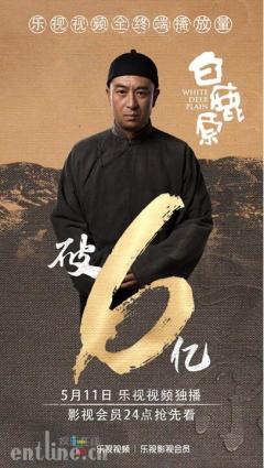 乐视视频《白鹿原》破6亿 张嘉译何冰组演技CP