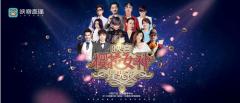 映客樱花女神迎终极PK,巨星云集线下盛典