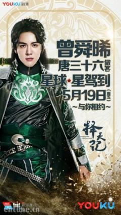 超级剧集《择天记》撩粉新玩法 优酷直播曾舜晞约会粉丝引围观