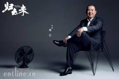 优酷超级剧集《归去来》开机 刘江导演“现实主义”道路再出发