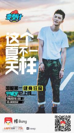 宁桓宇已上线!7月2日快来棒直播《变型计》和他一起撸铁!