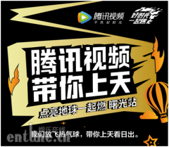 来不及解释了,快上热气球!腾讯视频带你飞