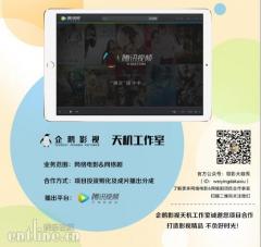 全成长周期扶持青年导演 企鹅影视青梦计划正式启动