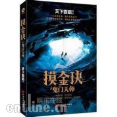 “资深灯粉儿”看过来!天下霸唱同名小说改编舞台剧《摸金玦》巡演开启