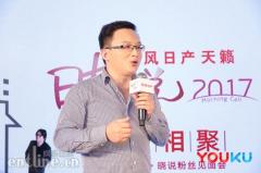 《晓说2017》播放量破亿 优酷携手高晓松引领泛文化走向