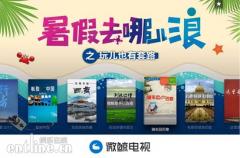 暑假去哪儿浪? 微鲸读心术不套路宅家游世界