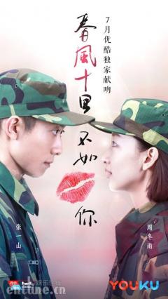 周冬雨张一山玩“帽咚” 《春风十里,不如你》7月优酷独播