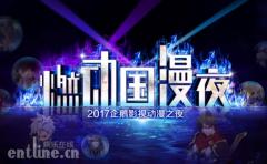 企鹅影视“百番计划”打造精品国漫画阵 一大波国漫热剧来袭