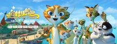 斥资千万打造童话世界,《猫村狂想曲》定档7.20