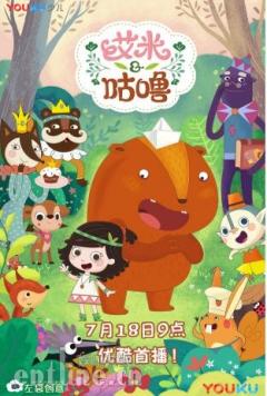 最佳亲子动画《艾米&咕噜》开播 优酷引领原创国漫精品化
