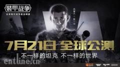 张一山《装甲战争》火线直播 飞行堡垒新品强力助阵