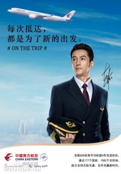 当东航遇见胡歌,于是有了史上第一个“明星”机长