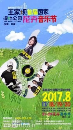 畅享浪漫热气球嘉年华,相约王家坝首届花卉音乐节