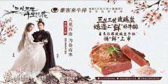 豪客来携手电影《三生三世十里桃花》结“鲜缘”