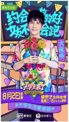 《大学生来了》第二季:一档聚焦年轻人的节目如何撬动营销杠杆