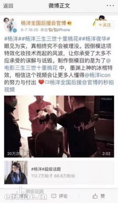 三生三世十里误解 杨洋倒模替身的真相在这里