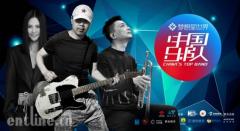 《中国乐队》首款预告高能来袭 多支乐队气场全开堪比国际大片