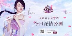 诛仙剧情电影即将上线 郑爽演绎最美哭戏