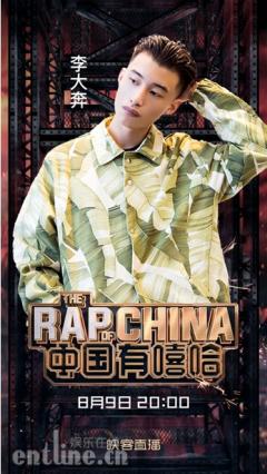 中国有嘻哈,映客有说唱,《中国有嘻哈》李大奔火热开播