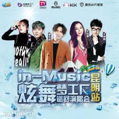 杨宗纬范玮琪陈翔齐聚昆明 KK直播8.19炫酷开唱