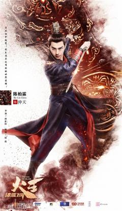 《火王》曝“破云版”人物海报,陈柏霖景甜组“火王天团”出道