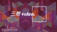 三感video完成2000万A轮融资,专注故事短视频