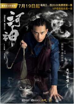 高口碑网剧《河神》收官 爱奇艺屡现黑马凸显“马太效应”