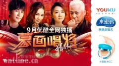 蒙面唱将重磅回归 水密码带你掀起“开口猜”风潮