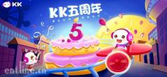 KK直播五周年24小时综艺式矩阵直播 众多明星送祝福