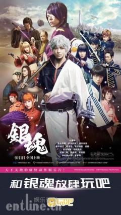 玩吧 APP脑洞画作应援真人版《银魂》