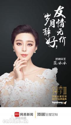 娱乐圈互撕的年代 范冰冰、张信哲等却齐聚顶固谈友情