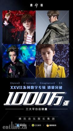 腾讯音乐娱乐集团神助攻 鹿晗《XXVII》系列数字专辑销量破千万