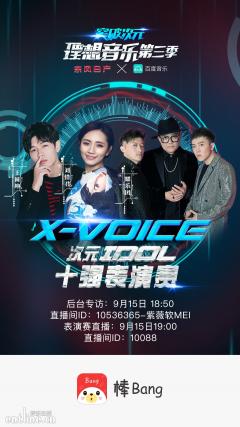 棒直播联合百度音乐全程直播“理想音乐第三季全国总决赛”
