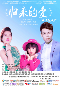 大型公益微电影《归来的爱》演员海选近日在新思路影视基地隆重举行