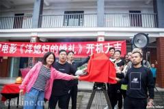 达州本土题材电影《洋媳妇的婚礼》开机
