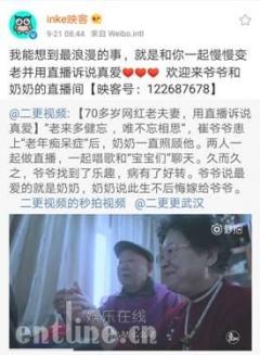 在映客直播697次秀恩爱,八旬网红爷爷奶奶直播撒狗粮