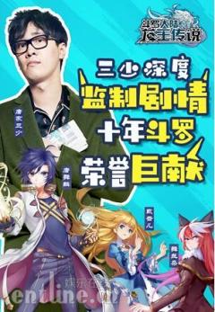 《龙王传说》手游左手情怀右手聚能,26日公测凸显《斗罗大陆》无限未来