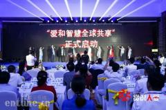 赏识大爱“全球智慧共享系统”在京隆重发布