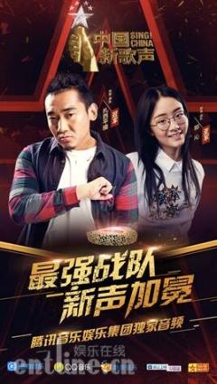 《中国新歌声2》巅峰收官 腾讯音乐娱乐集团打造最强联动