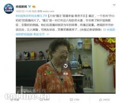 陪伴是最长情的告白,70岁奶奶与患病老伴映客直播引央视新闻关注