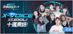 X-VOICE十强出炉 百度音乐全程直播次元IDOL养成营