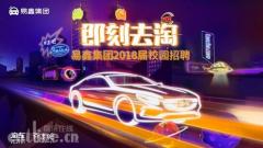 淘车启动体验式校招 助力千万学子即刻去“淘”